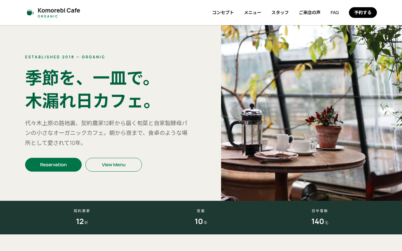 木漏れ日カフェ