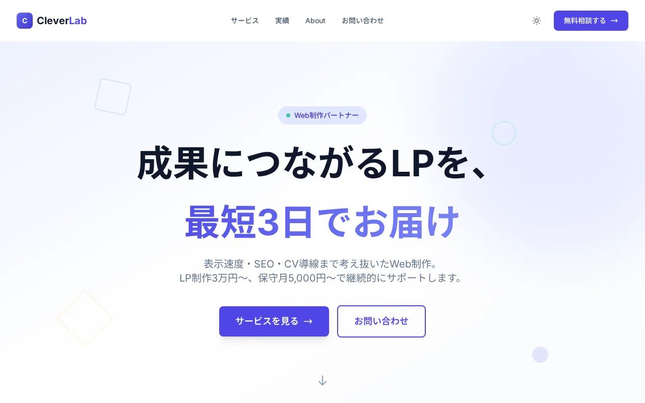 CleverLab ポートフォリオサイト