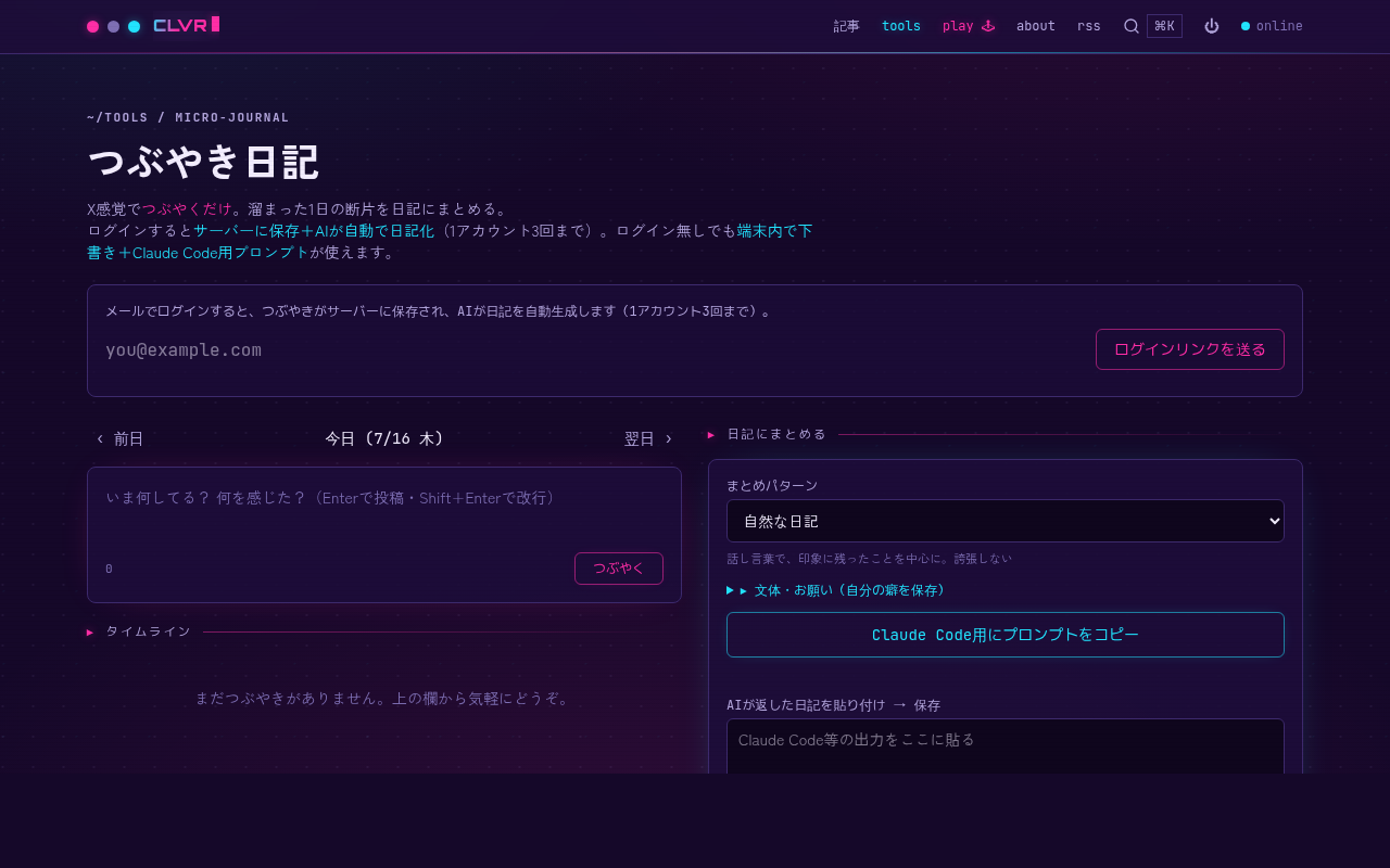 つぶやき日記（メールログイン + AI日記生成つきWebサービス）