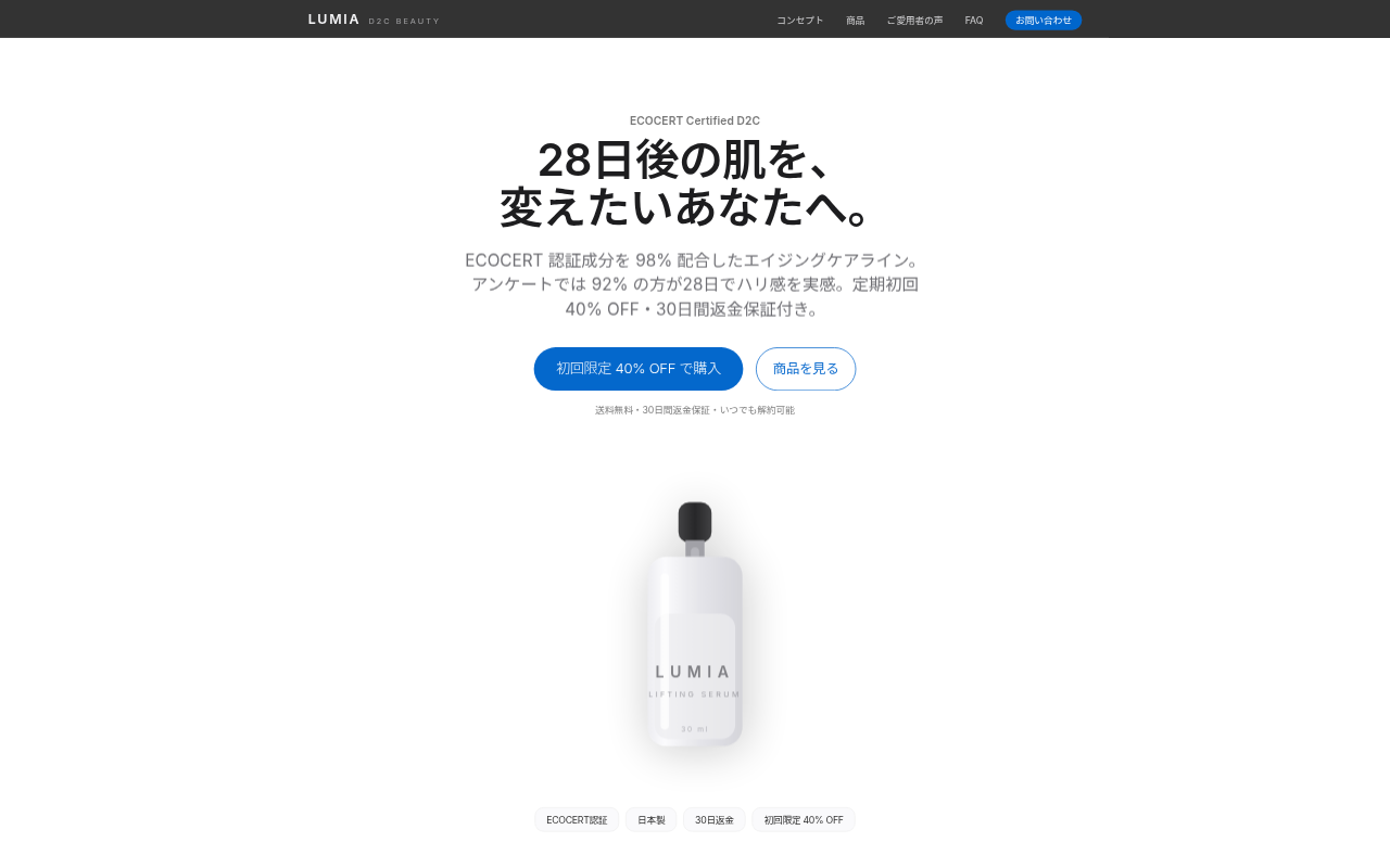 LUMIA Skincare