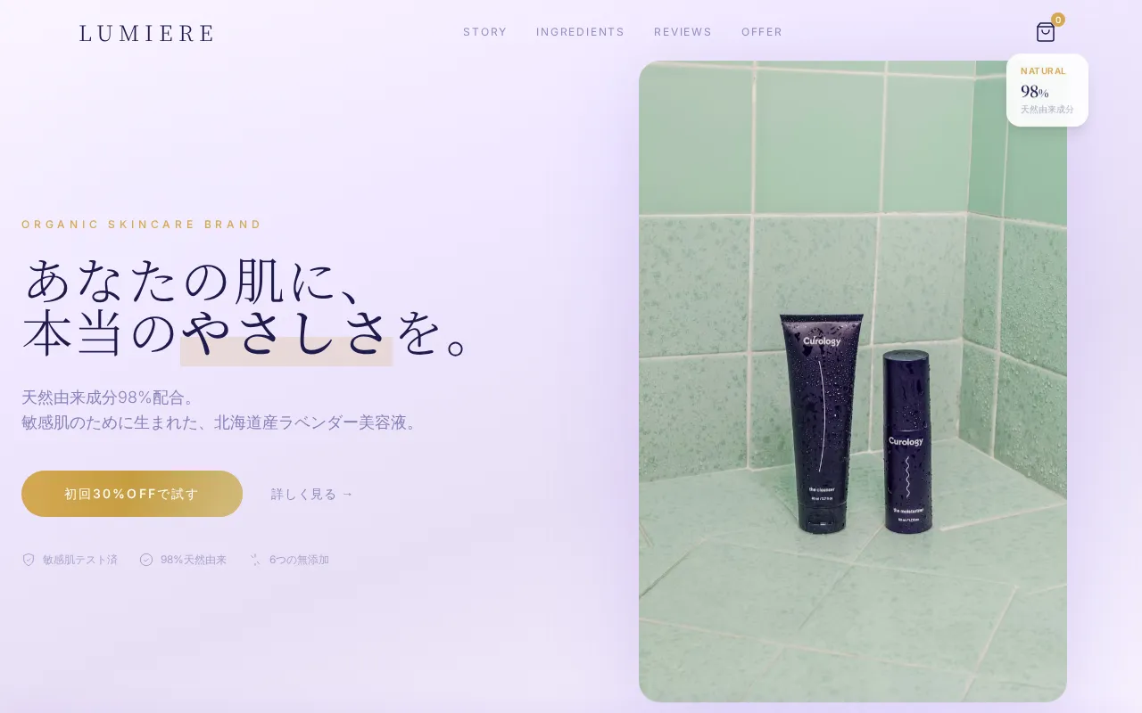 D2Cスキンケアブランド 商品LP