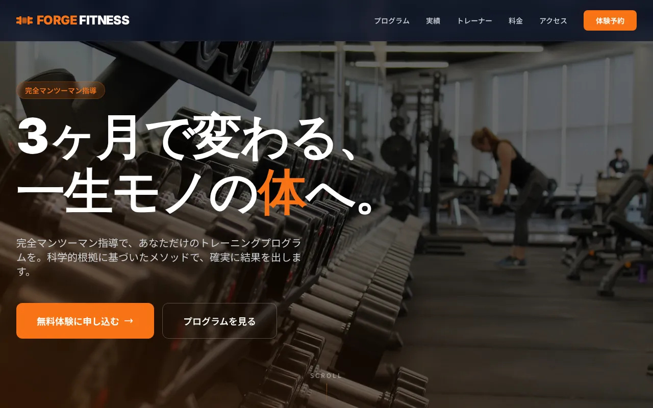 フィットネスジム入会促進LP